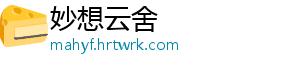 汉威科技业绩快报出炉报告期内业绩大幅增长 较上年同期增长 22,增长431.97%-妙想云舍